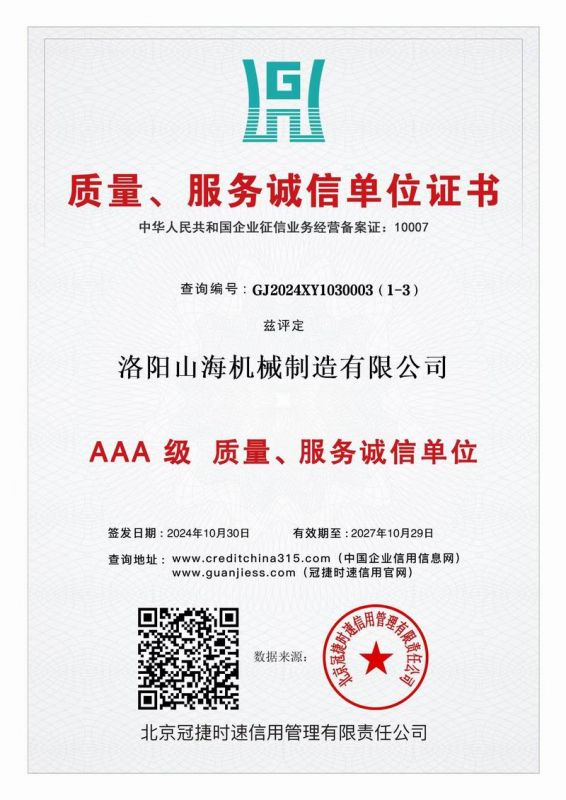 質(zhì)量、服務(wù)誠(chéng)信單位證書